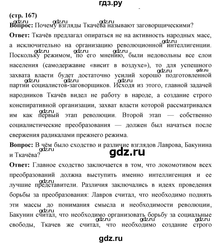 ГДЗ по истории 9 класс Ляшенко   страница - 167, Решебник