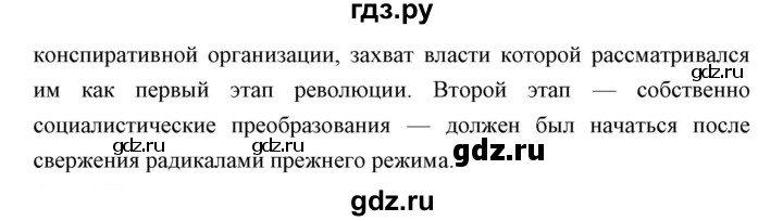 ГДЗ по истории 9 класс Ляшенко   страница - 167, Решебник