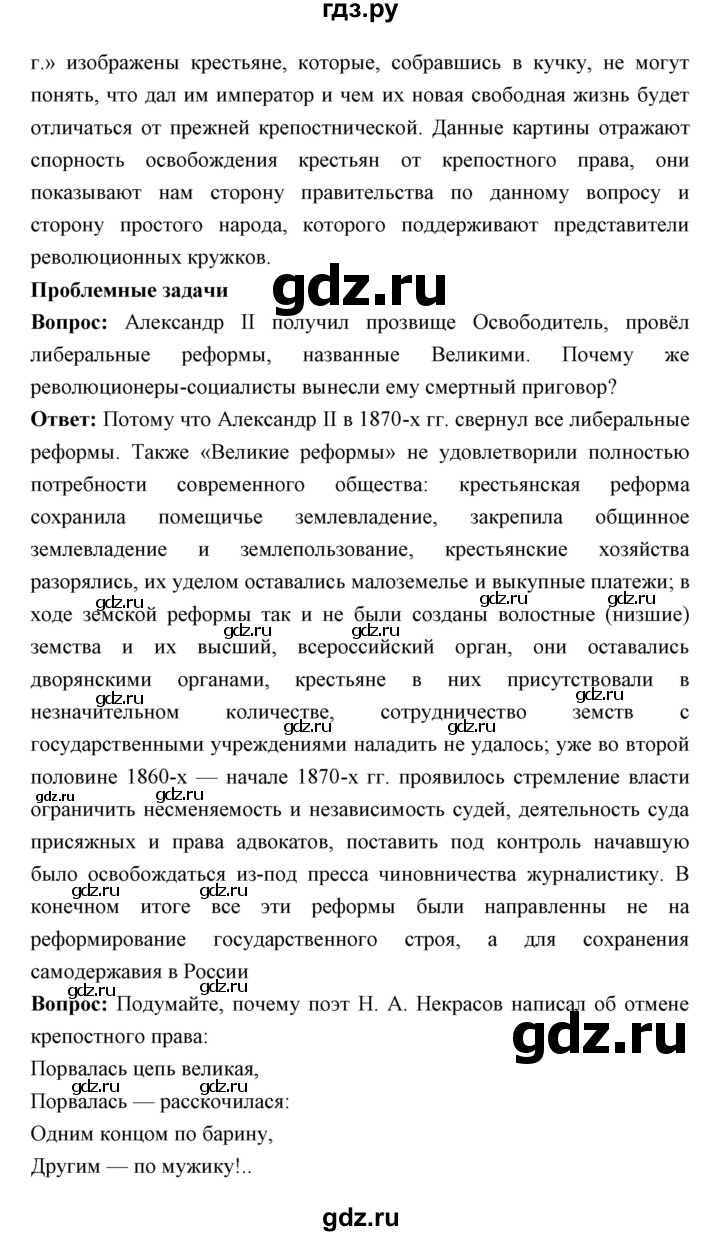 ГДЗ по истории 9 класс Ляшенко   страница - 170-173, Решебник