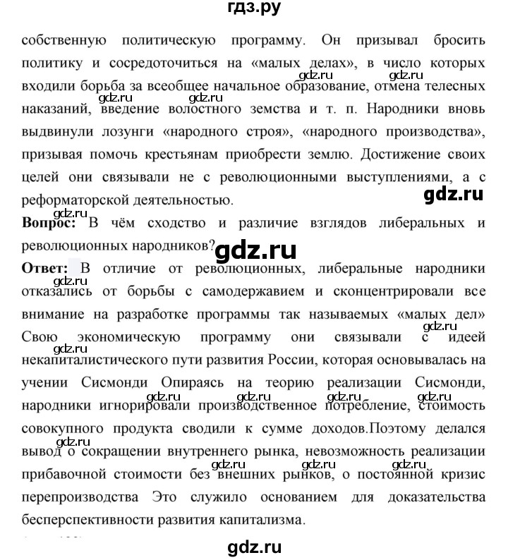 ГДЗ по истории 9 класс Ляшенко   страница - 190, Решебник