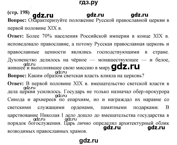 ГДЗ по истории 9 класс Ляшенко   страница - 198, Решебник