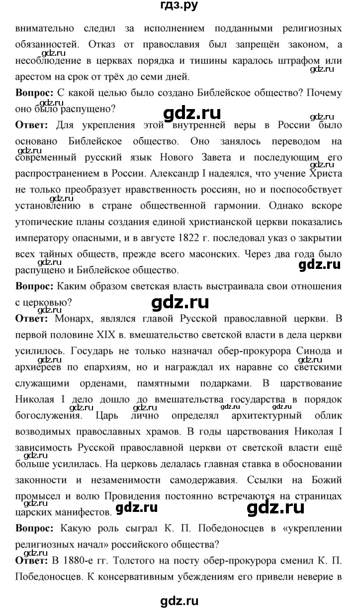 ГДЗ по истории 9 класс Ляшенко   страница - 201, Решебник