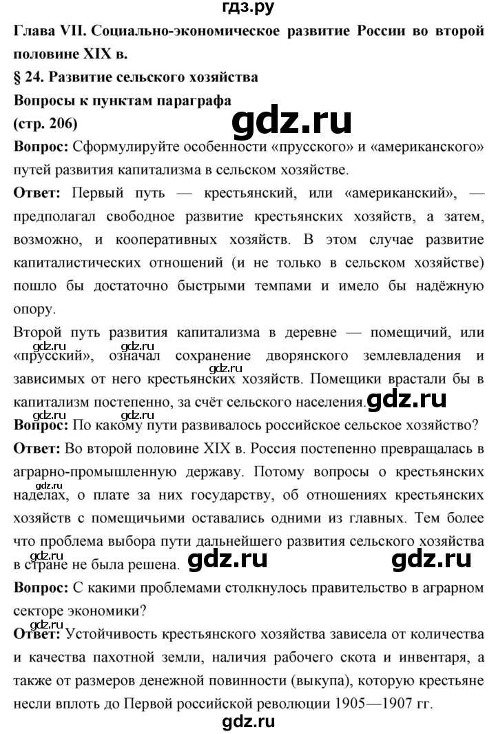 ГДЗ по истории 9 класс Ляшенко   страница - 206, Решебник