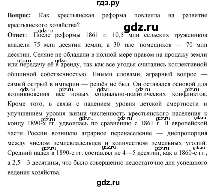 ГДЗ по истории 9 класс Ляшенко   страница - 206, Решебник