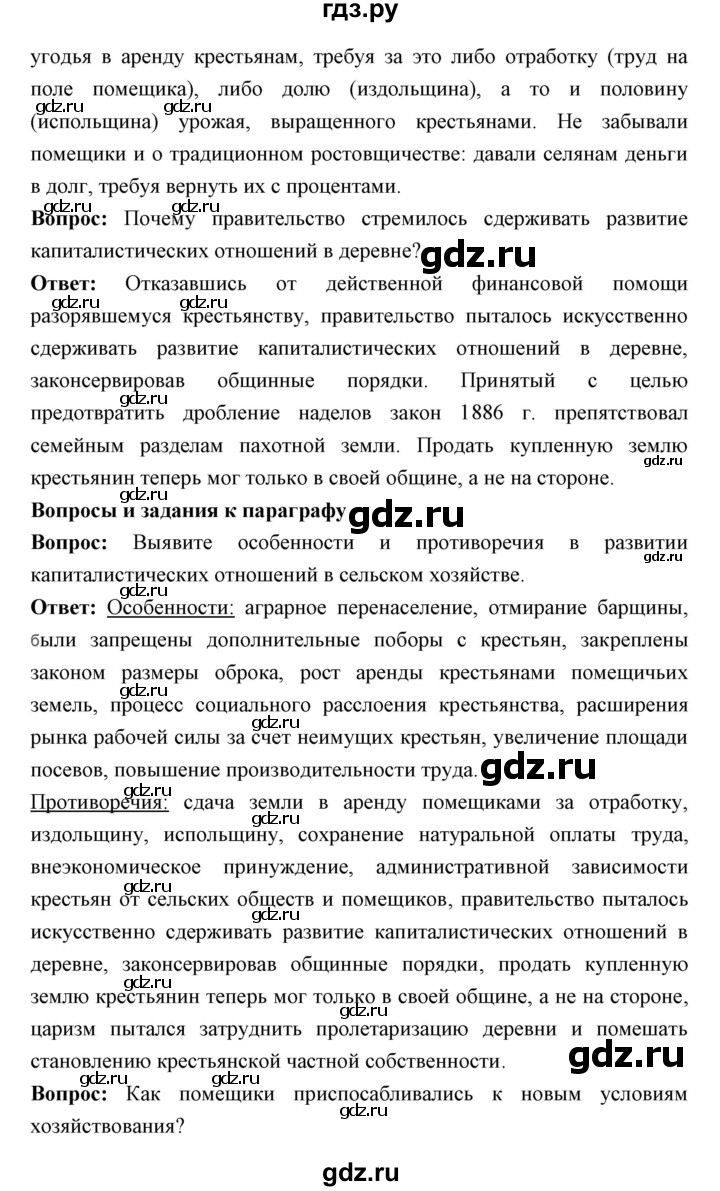 ГДЗ по истории 9 класс Ляшенко   страница - 209, Решебник