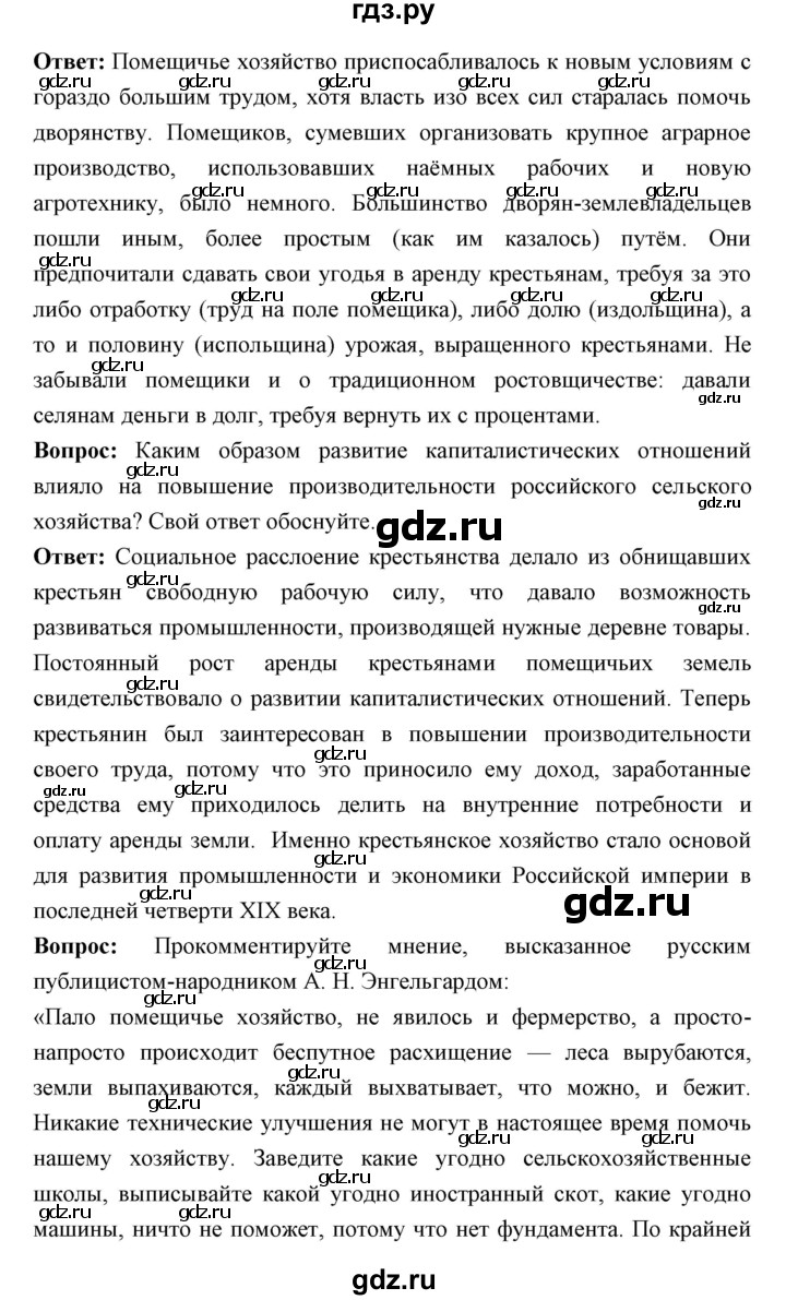 ГДЗ по истории 9 класс Ляшенко   страница - 209, Решебник