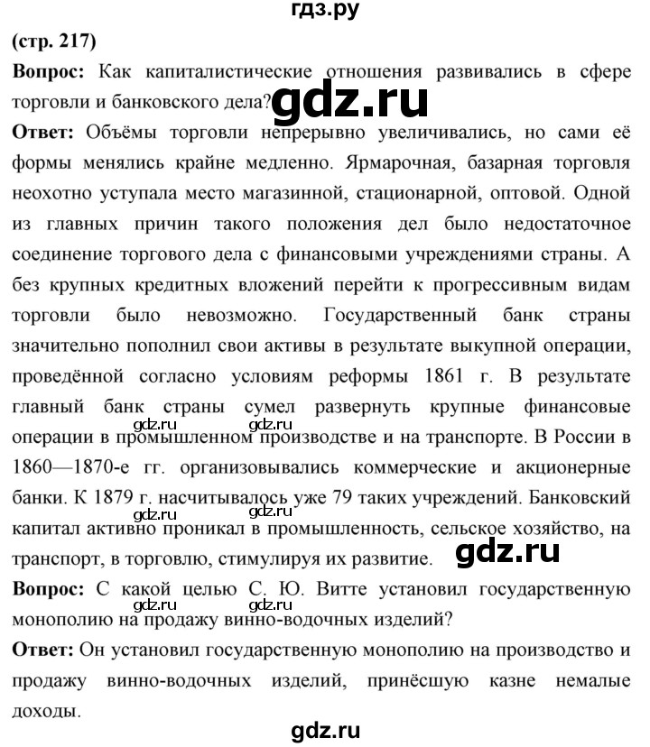 ГДЗ по истории 9 класс Ляшенко   страница - 217, Решебник