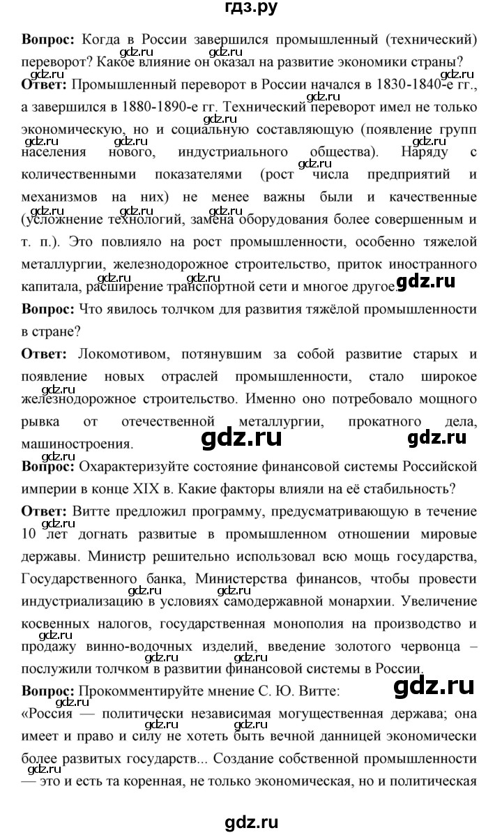 ГДЗ по истории 9 класс Ляшенко   страница - 218, Решебник