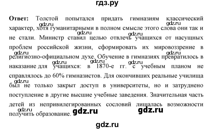 ГДЗ по истории 9 класс Ляшенко   страница - 231, Решебник