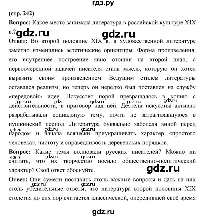 ГДЗ по истории 9 класс Ляшенко   страница - 242, Решебник