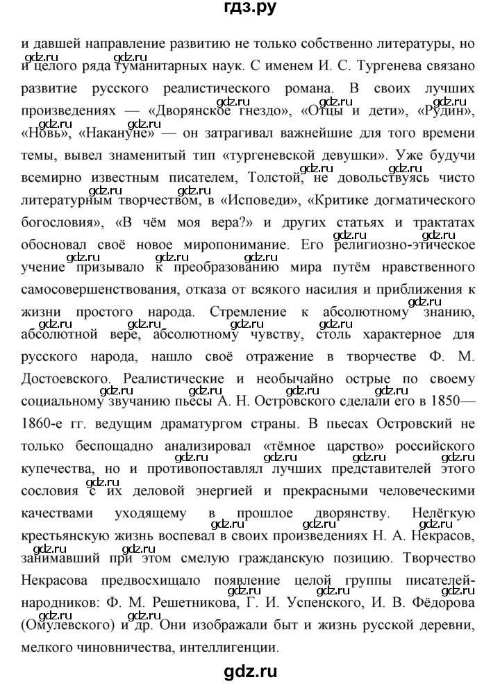 ГДЗ по истории 9 класс Ляшенко   страница - 242, Решебник