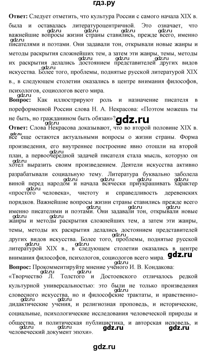 ГДЗ по истории 9 класс Ляшенко   страница - 243, Решебник