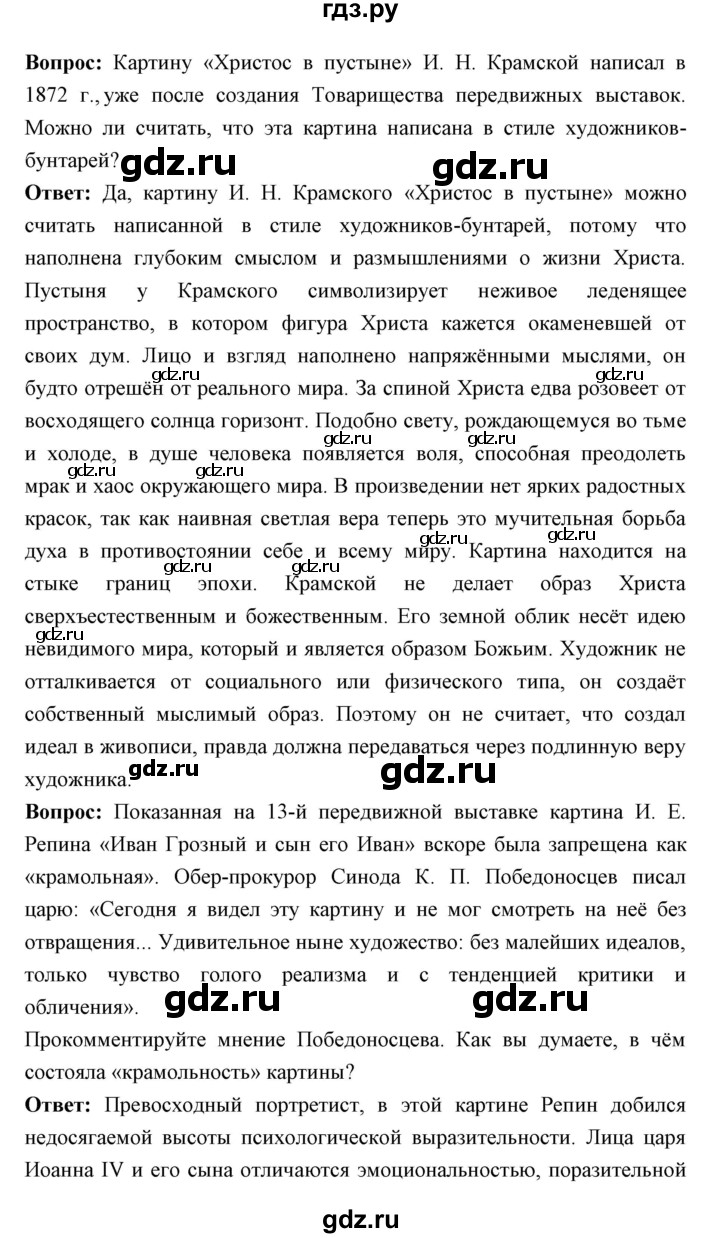 ГДЗ по истории 9 класс Ляшенко   страница - 252-253, Решебник