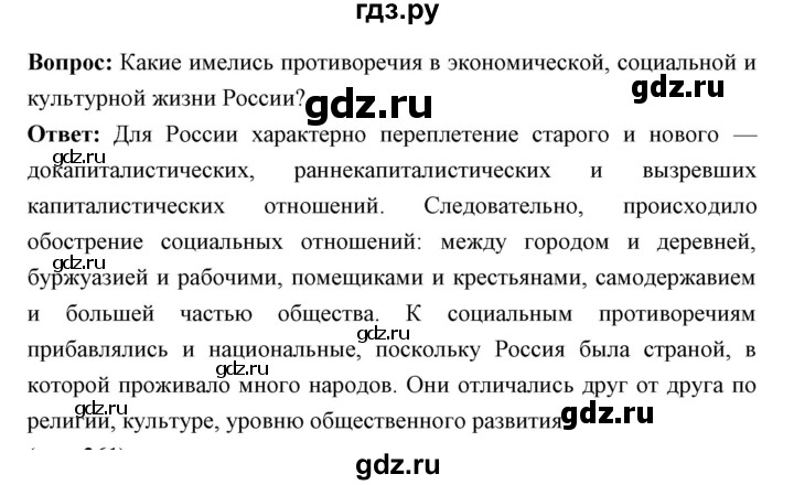 ГДЗ по истории 9 класс Ляшенко   страница - 255, Решебник