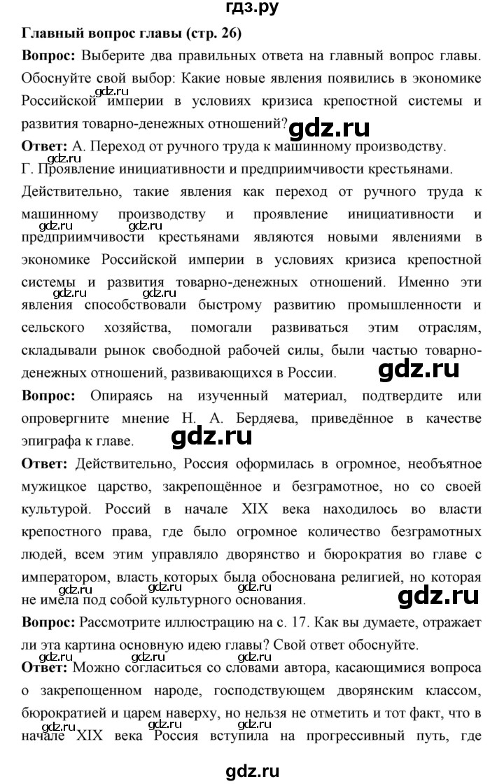 ГДЗ по истории 9 класс Ляшенко   страница - 26, Решебник