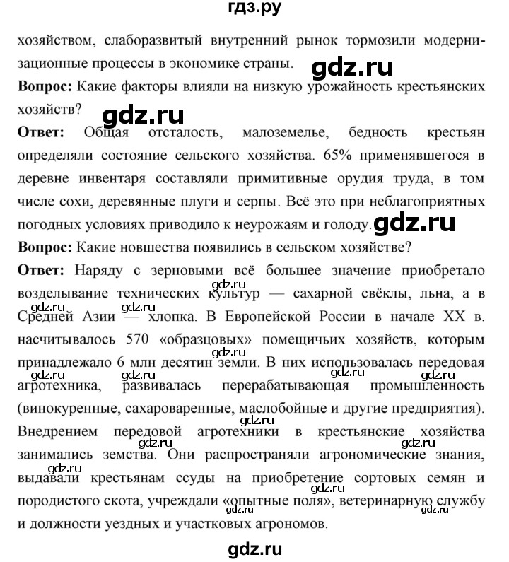 ГДЗ по истории 9 класс Ляшенко   страница - 264, Решебник