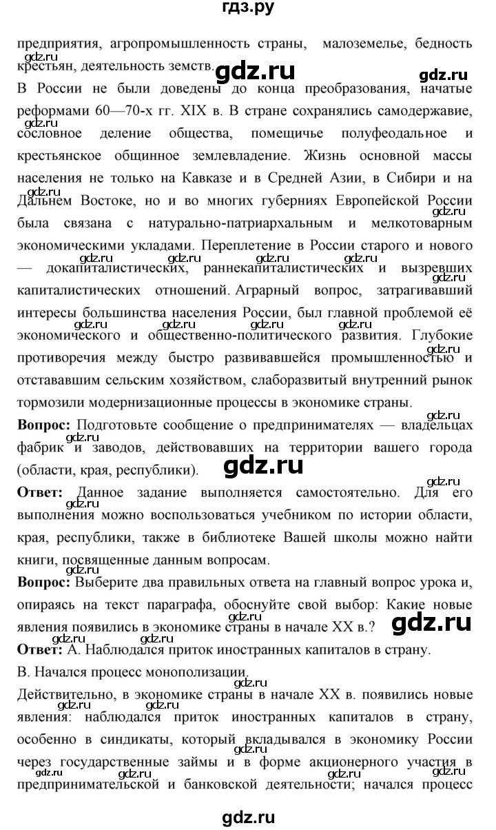 ГДЗ по истории 9 класс Ляшенко   страница - 265, Решебник
