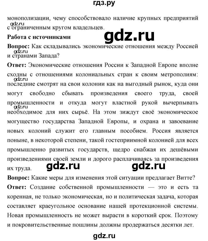 ГДЗ по истории 9 класс Ляшенко   страница - 265, Решебник
