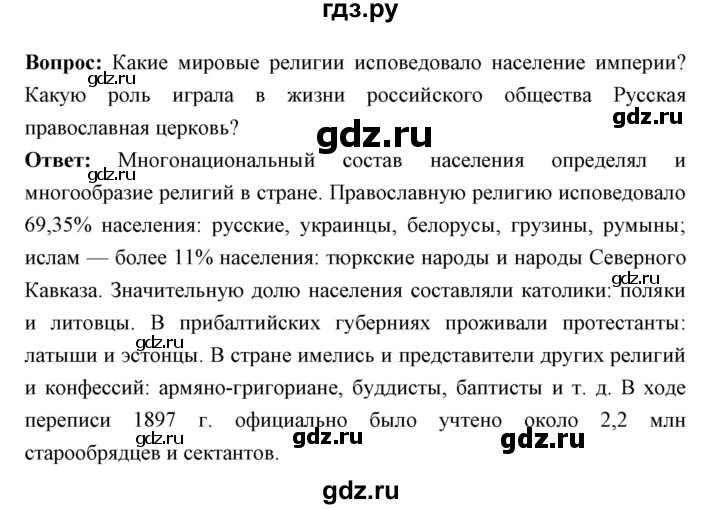 ГДЗ по истории 9 класс Ляшенко   страница - 269, Решебник