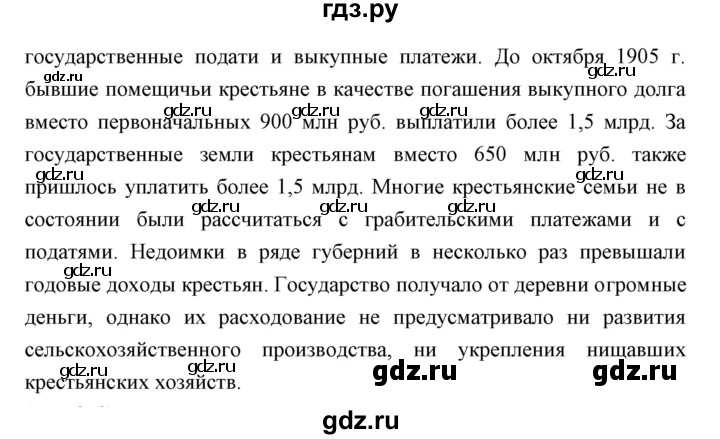 ГДЗ по истории 9 класс Ляшенко   страница - 270, Решебник