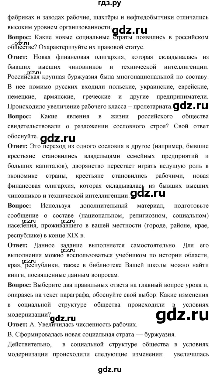 ГДЗ по истории 9 класс Ляшенко   страница - 273, Решебник