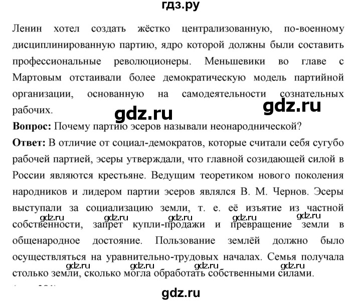 ГДЗ по истории 9 класс Ляшенко   страница - 280, Решебник