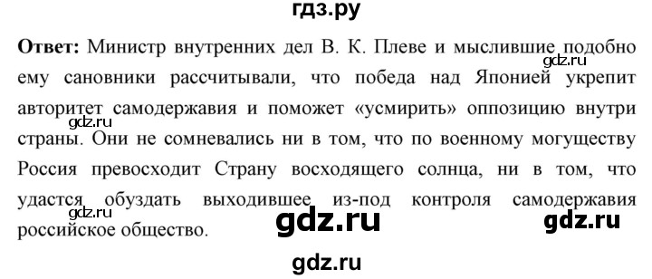 ГДЗ по истории 9 класс Ляшенко   страница - 281, Решебник