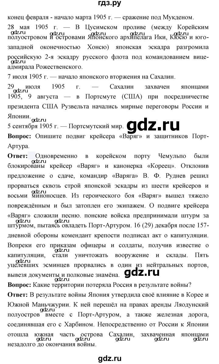 ГДЗ по истории 9 класс Ляшенко   страница - 285, Решебник