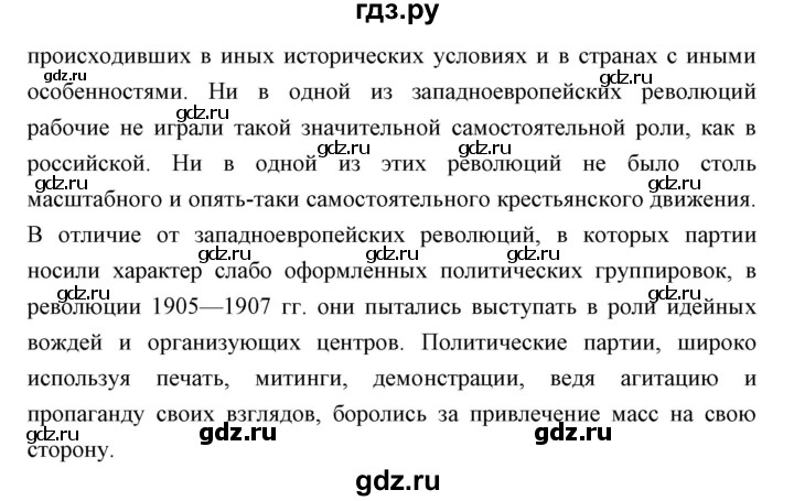 ГДЗ по истории 9 класс Ляшенко   страница - 289, Решебник