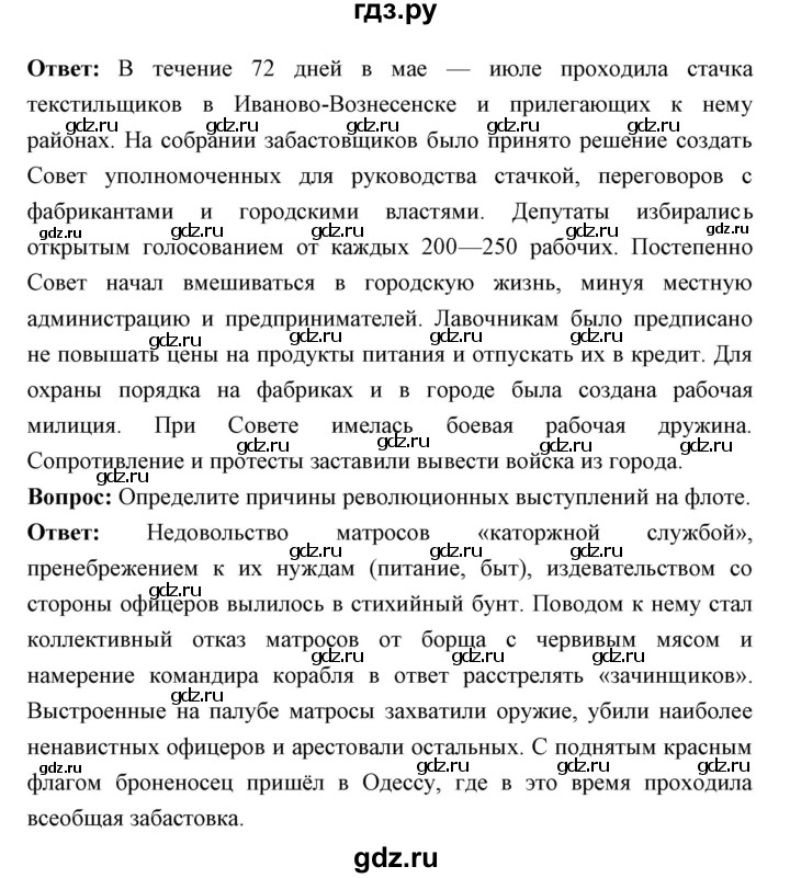 ГДЗ по истории 9 класс Ляшенко   страница - 293, Решебник