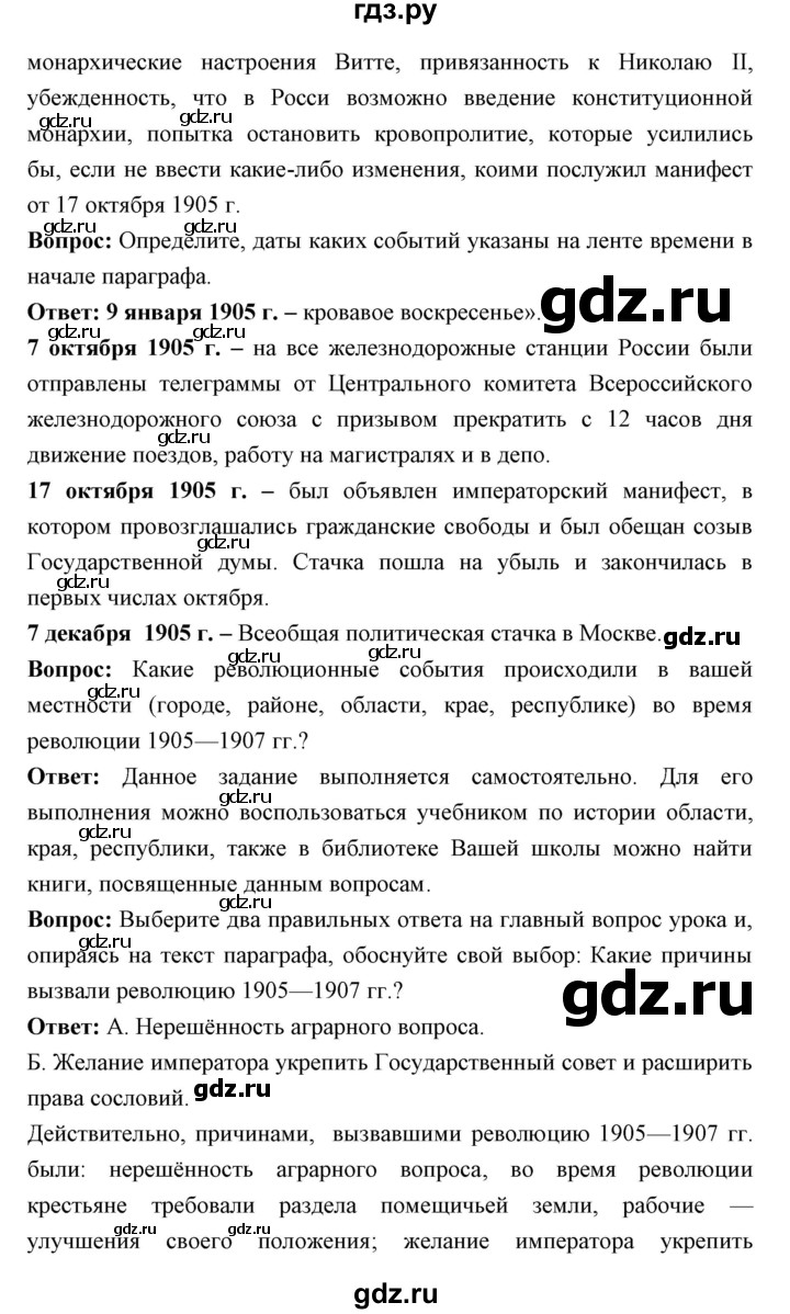 ГДЗ по истории 9 класс Ляшенко   страница - 296, Решебник