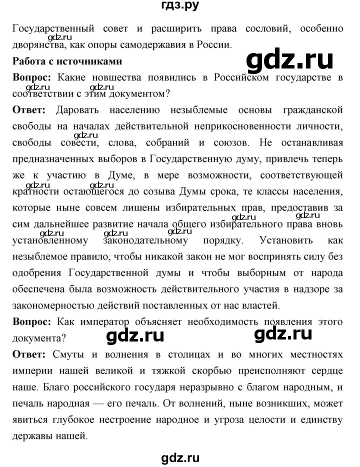 ГДЗ по истории 9 класс Ляшенко   страница - 296, Решебник