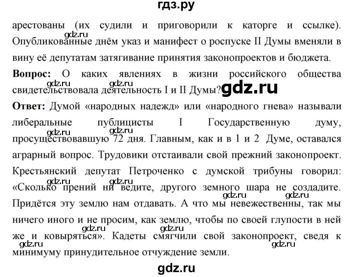 ГДЗ по истории 9 класс Ляшенко   страница - 314, Решебник