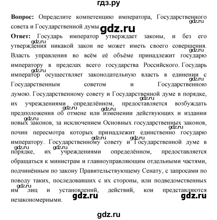 ГДЗ по истории 9 класс Ляшенко   страница - 316, Решебник