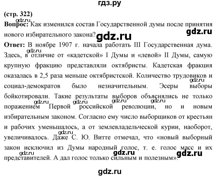 ГДЗ по истории 9 класс Ляшенко   страница - 322, Решебник