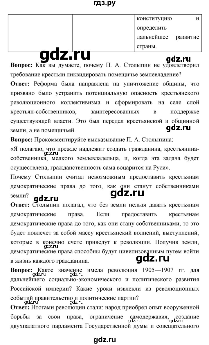 ГДЗ по истории 9 класс Ляшенко   страница - 324, Решебник