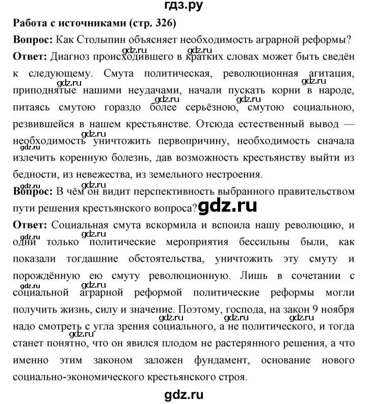 ГДЗ по истории 9 класс Ляшенко   страница - 326, Решебник