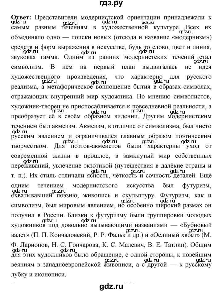 ГДЗ по истории 9 класс Ляшенко   страница - 336, Решебник