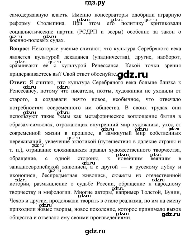 ГДЗ по истории 9 класс Ляшенко   страница - 338, Решебник