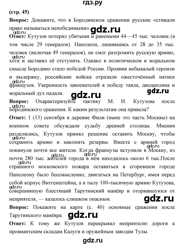 ГДЗ по истории 9 класс Ляшенко   страница - 45, Решебник