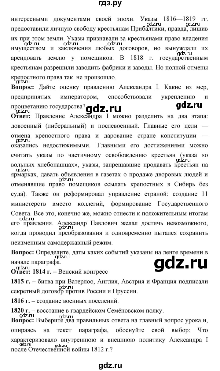 ГДЗ по истории 9 класс Ляшенко   страница - 55, Решебник