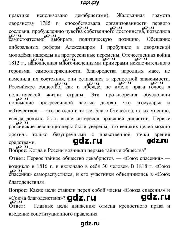 ГДЗ по истории 9 класс Ляшенко   страница - 61, Решебник