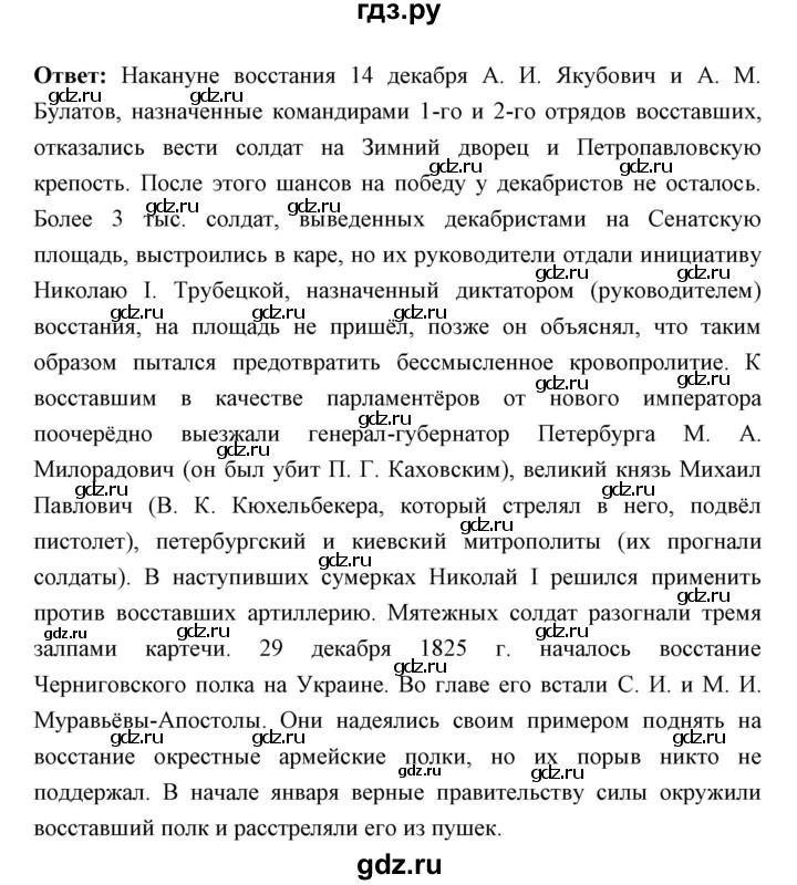 ГДЗ по истории 9 класс Ляшенко   страница - 68, Решебник