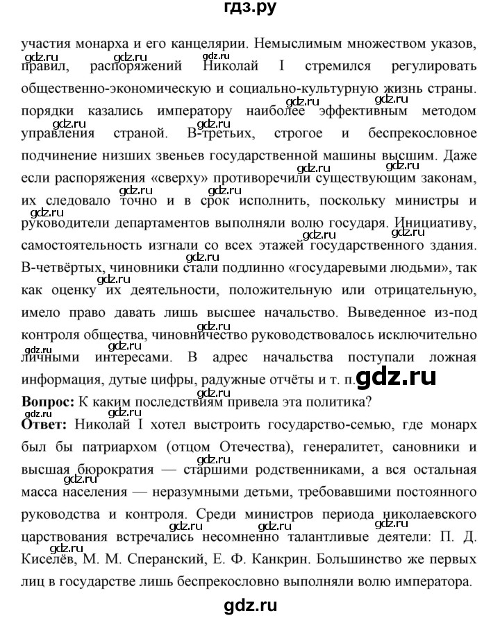 ГДЗ по истории 9 класс Ляшенко   страница - 77, Решебник