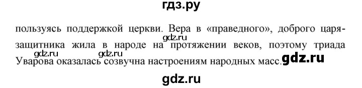 ГДЗ по истории 9 класс Ляшенко   страница - 78, Решебник