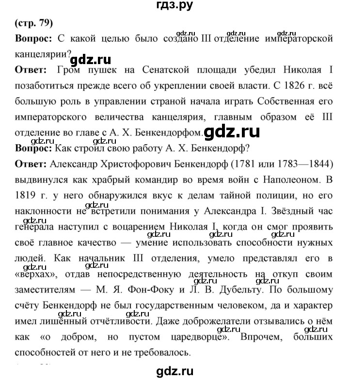 ГДЗ по истории 9 класс Ляшенко   страница - 79, Решебник