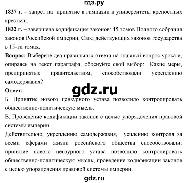 ГДЗ по истории 9 класс Ляшенко   страница - 82, Решебник