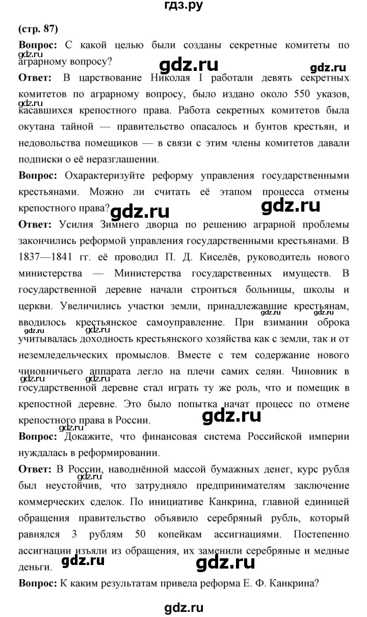 ГДЗ по истории 9 класс Ляшенко   страница - 87, Решебник