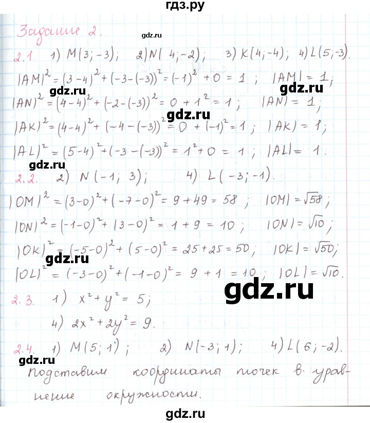 ГДЗ по математике 6 класс Козлов   глава 12 / параграф 3 / тесты. задание - 2, Решебник