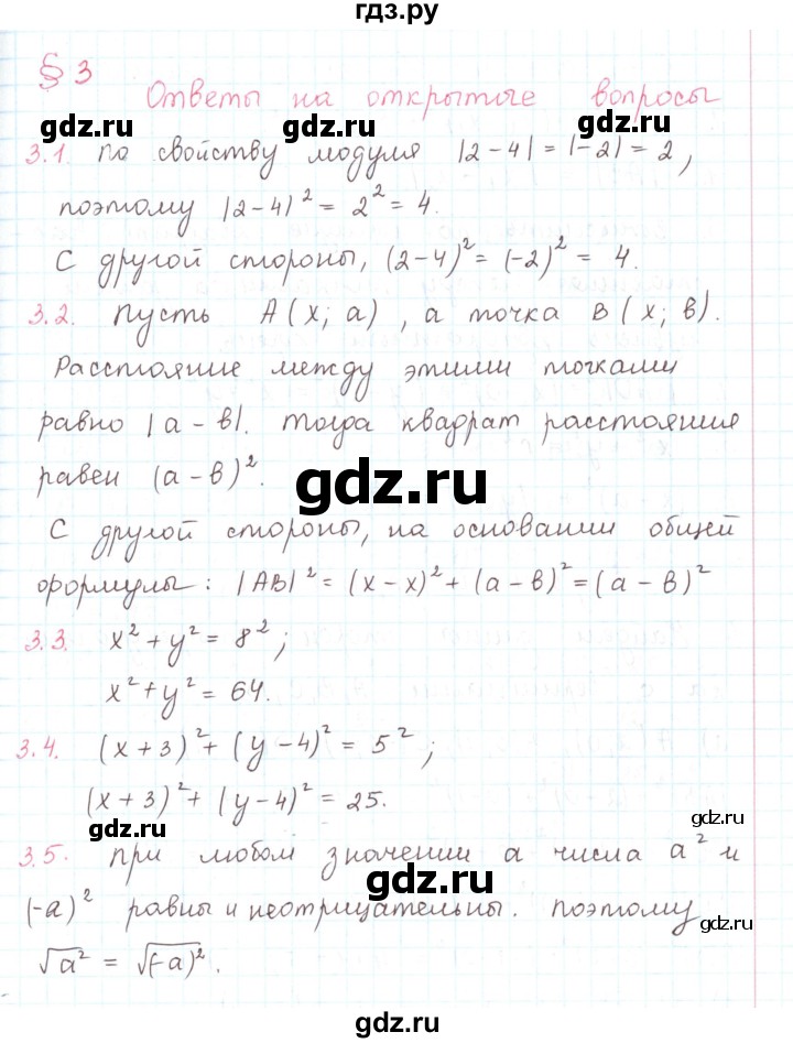 ГДЗ по математике 6 класс Козлов   глава 12 / вопросы и задания. параграф - 3, Решебник